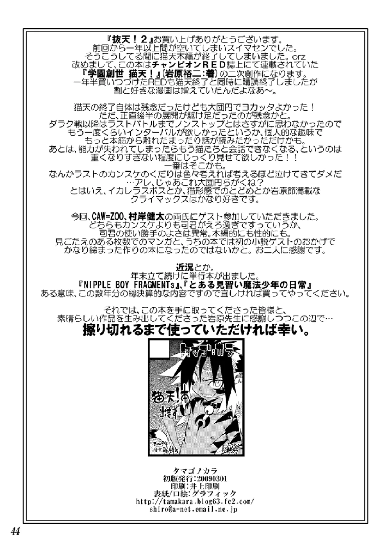 Koushoku Shounen Kaizokuban 1 Batten! - Page 45