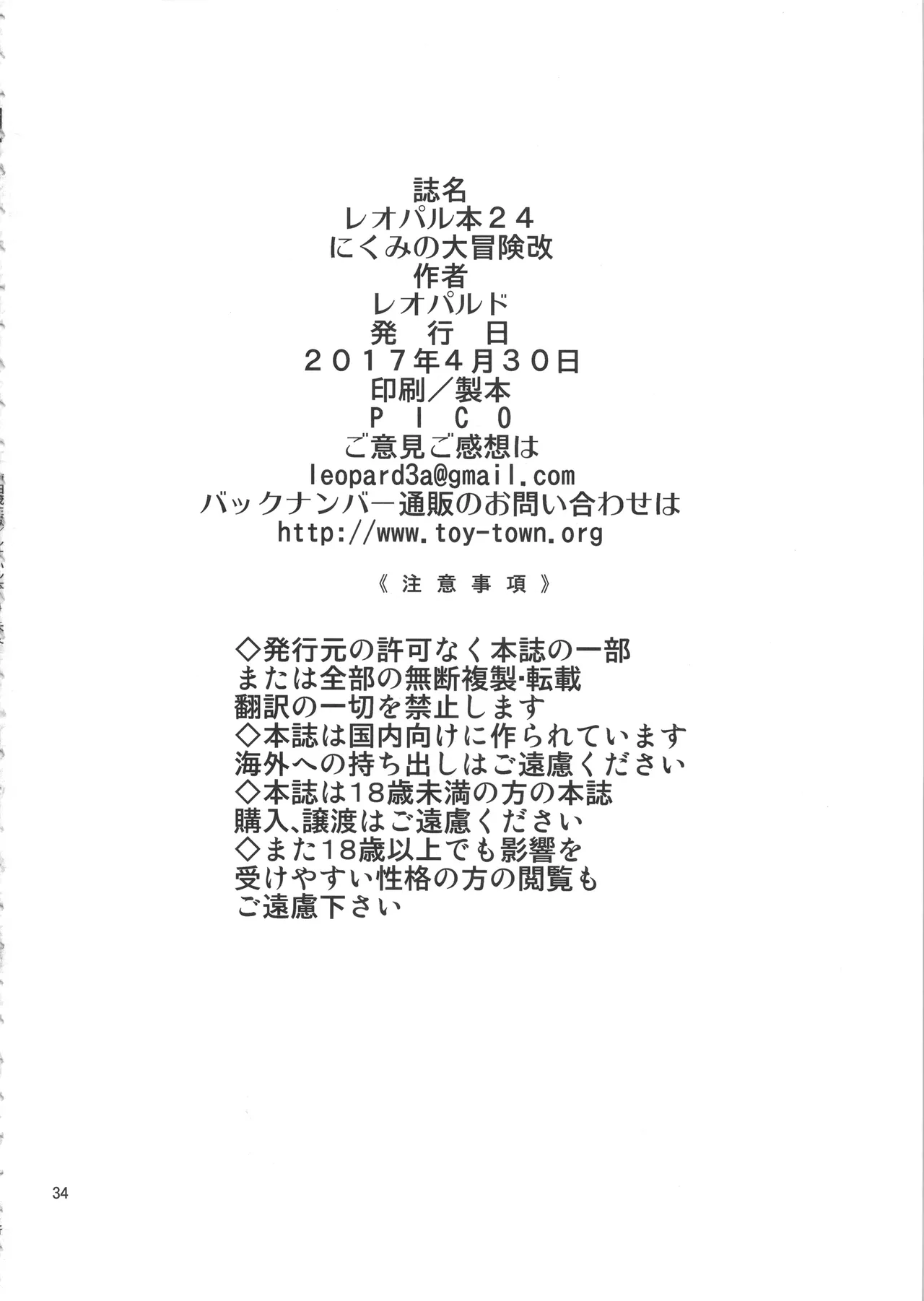 Leopard Hon 24 - Page 33