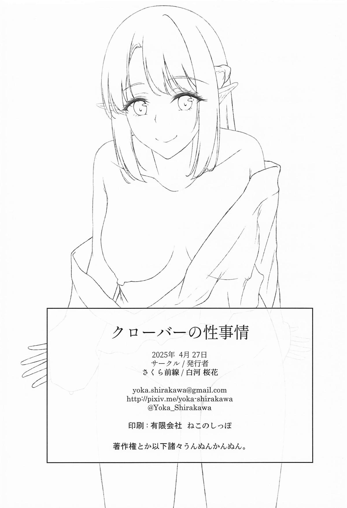 Clover no Seijijou page 25 original parody - elf nakadashi hentai manga - read online free