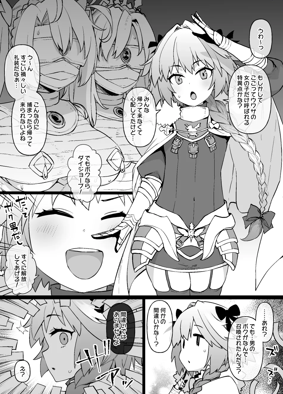 FGO MC Tokuiten - Astolfo Otokonoko & Futanari Nyotaika Hen page 33 featuring astolfo fate grand order parody - futanari handjob hentai manga - read online free