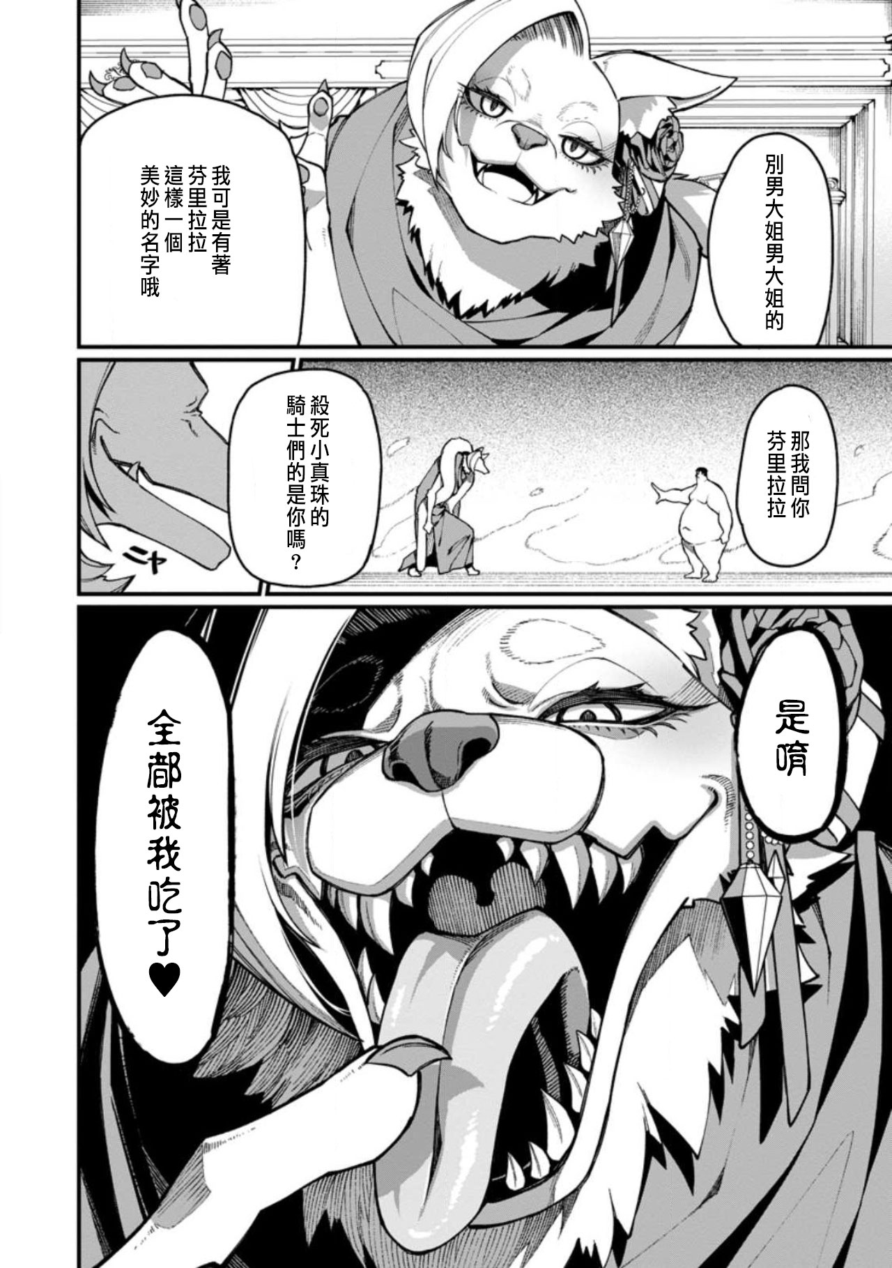 ハーレム王の異世界プレス漫遊記 ～最強無双のおじさんはあらゆる種族を嫁にする～ 5-15 page 199 - squirting elf hentai manga - read online free