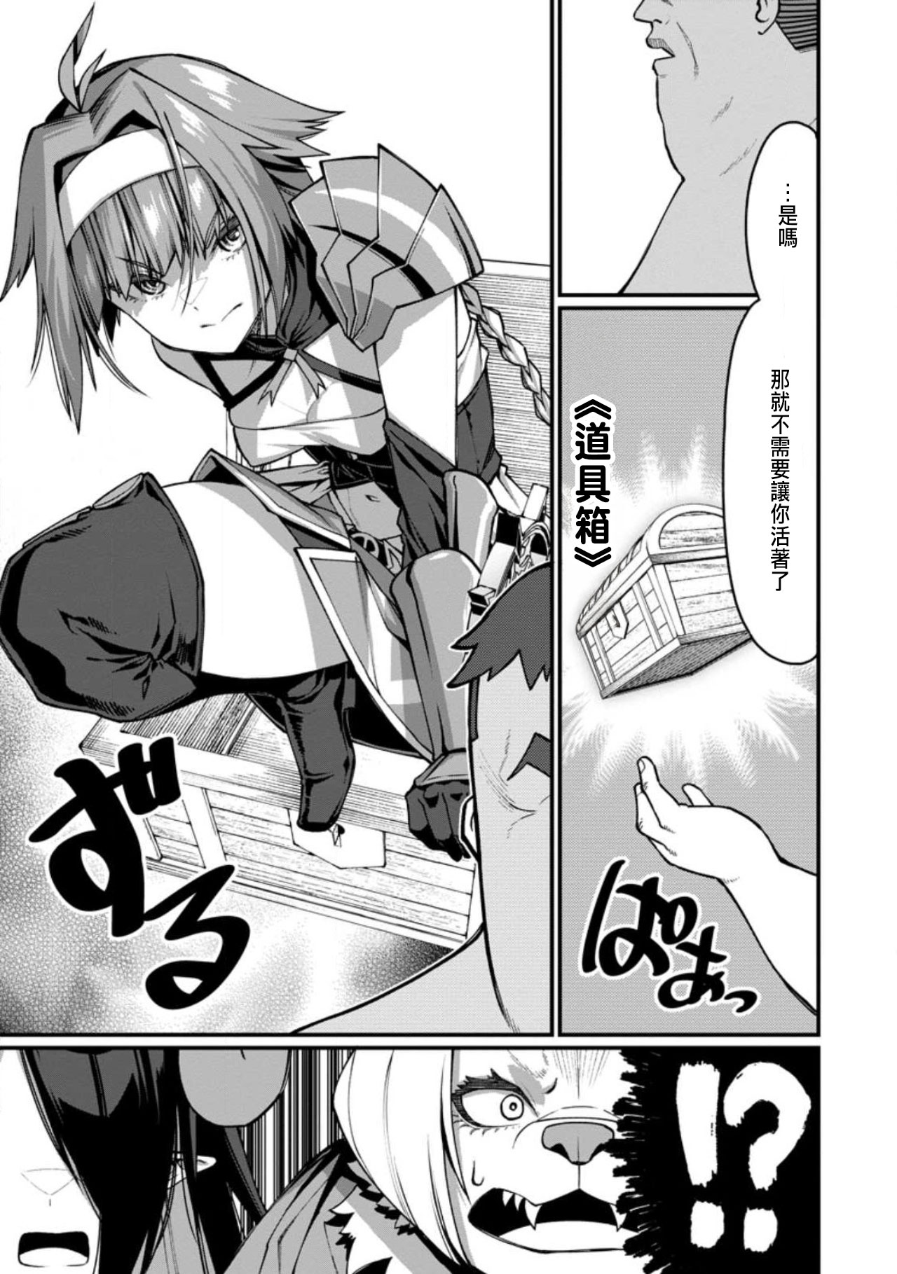 ハーレム王の異世界プレス漫遊記 ～最強無双のおじさんはあらゆる種族を嫁にする～ 5-15 page 200 - sole female sole male hentai manga - read online free