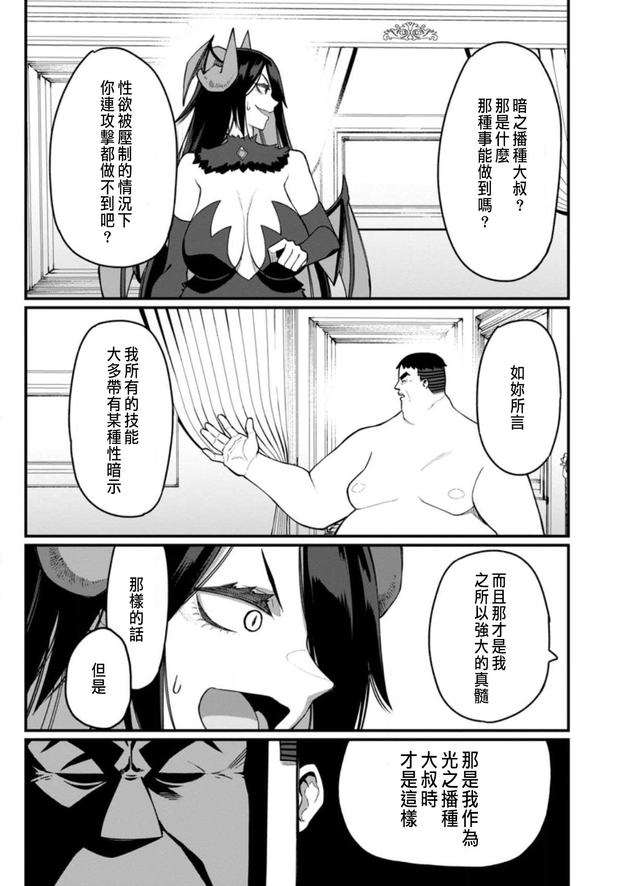 ハーレム王の異世界プレス漫遊記 ～最強無双のおじさんはあらゆる種族を嫁にする～ 5-15 page 207 - squirting elf hentai manga - read online free