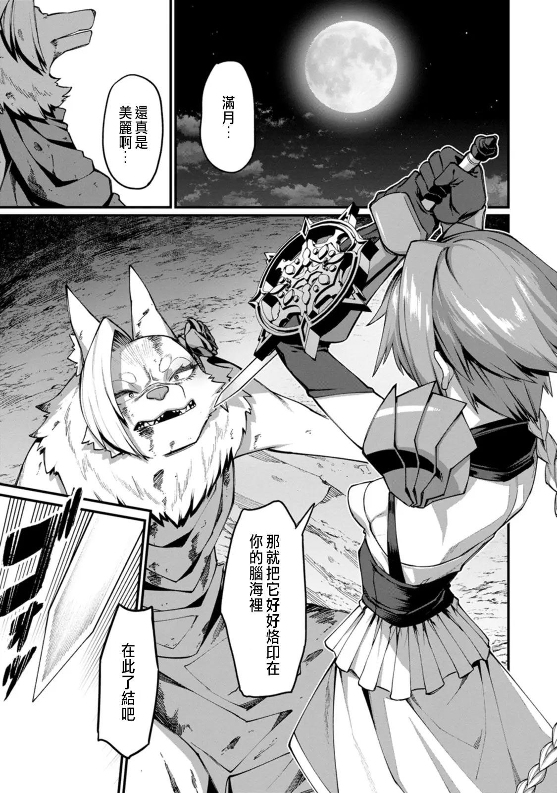 ハーレム王の異世界プレス漫遊記 ～最強無双のおじさんはあらゆる種族を嫁にする～ 5-15 page 217 - sole female sole male hentai manga - read online free