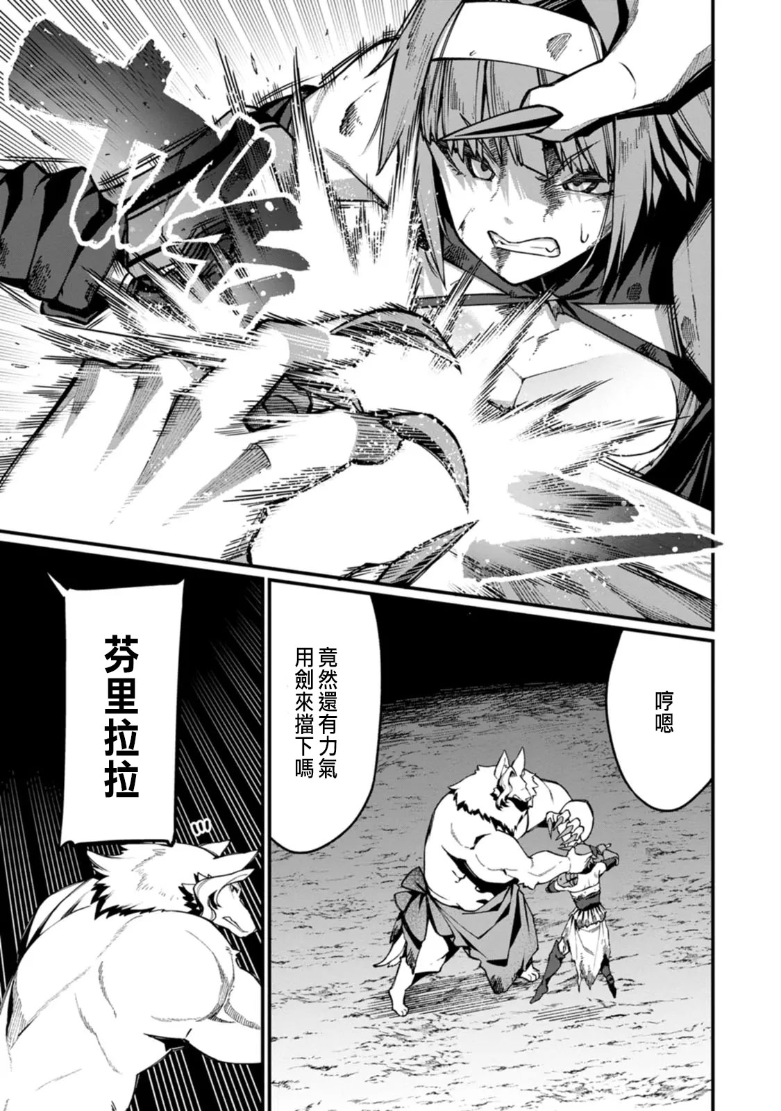 ハーレム王の異世界プレス漫遊記 ～最強無双のおじさんはあらゆる種族を嫁にする～ 5-15 page 229 - sole female sole male hentai manga - read online free