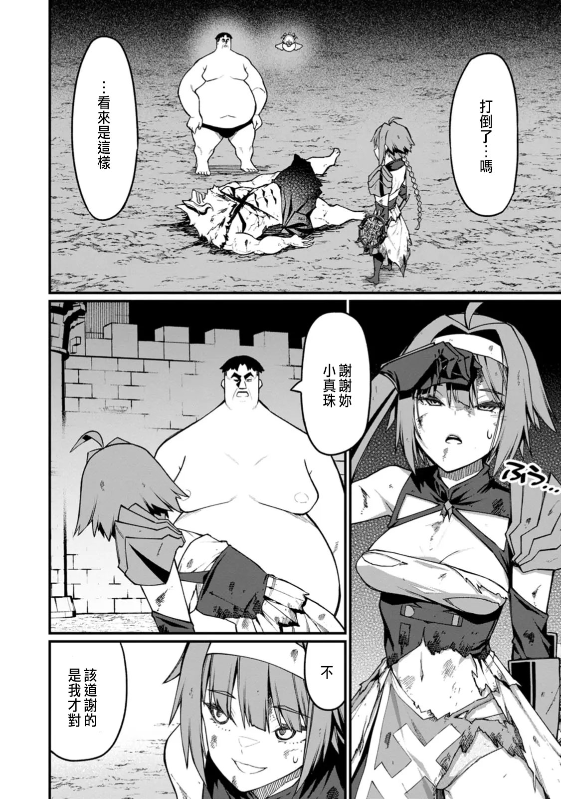 ハーレム王の異世界プレス漫遊記 ～最強無双のおじさんはあらゆる種族を嫁にする～ 5-15 page 239 - sole female sole male hentai manga - read online free