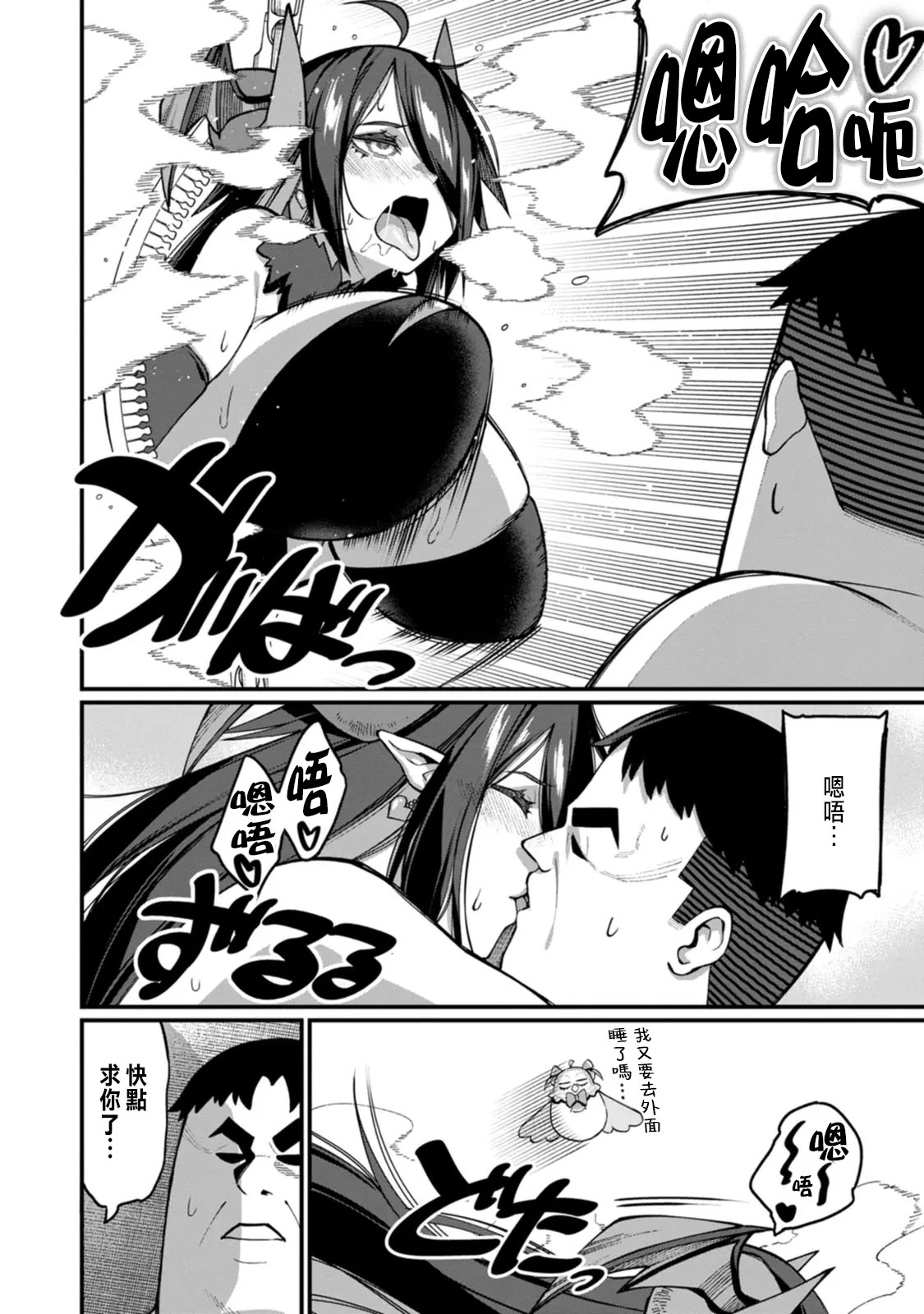 ハーレム王の異世界プレス漫遊記 ～最強無双のおじさんはあらゆる種族を嫁にする～ 5-15 page 247 - sole female sole male hentai manga - read online free