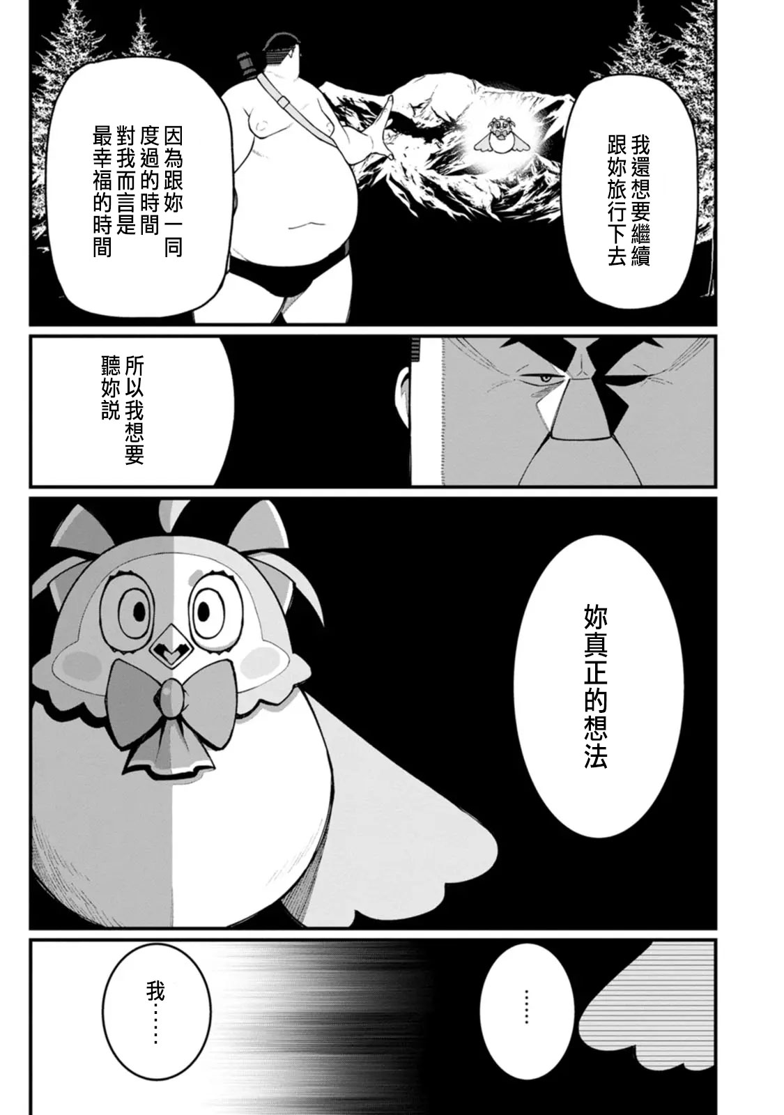 ハーレム王の異世界プレス漫遊記 ～最強無双のおじさんはあらゆる種族を嫁にする～ 5-15 page 275 - sole female sole male hentai manga - read online free