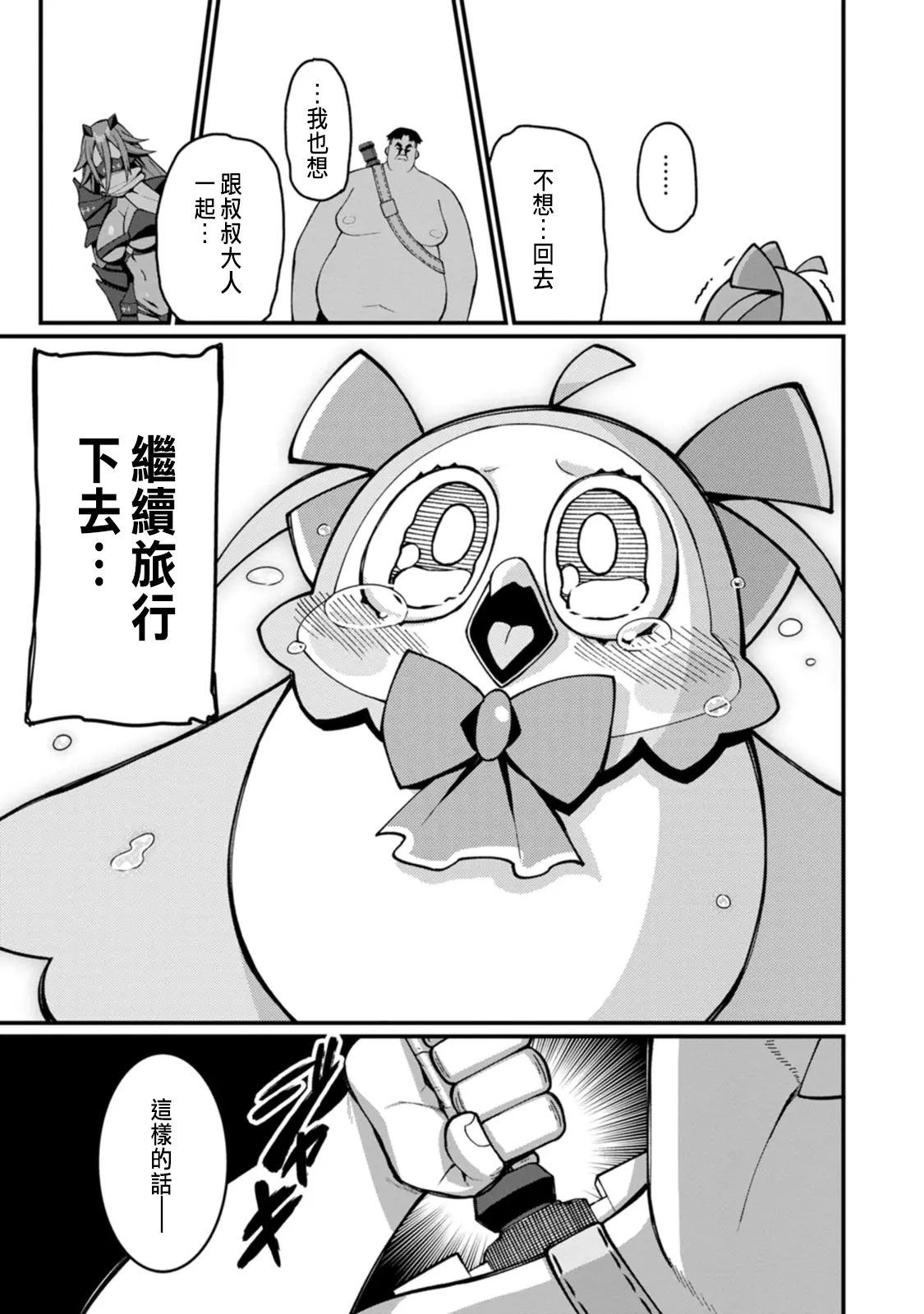 ハーレム王の異世界プレス漫遊記 ～最強無双のおじさんはあらゆる種族を嫁にする～ 5-15 page 277 - squirting elf hentai manga - read online free