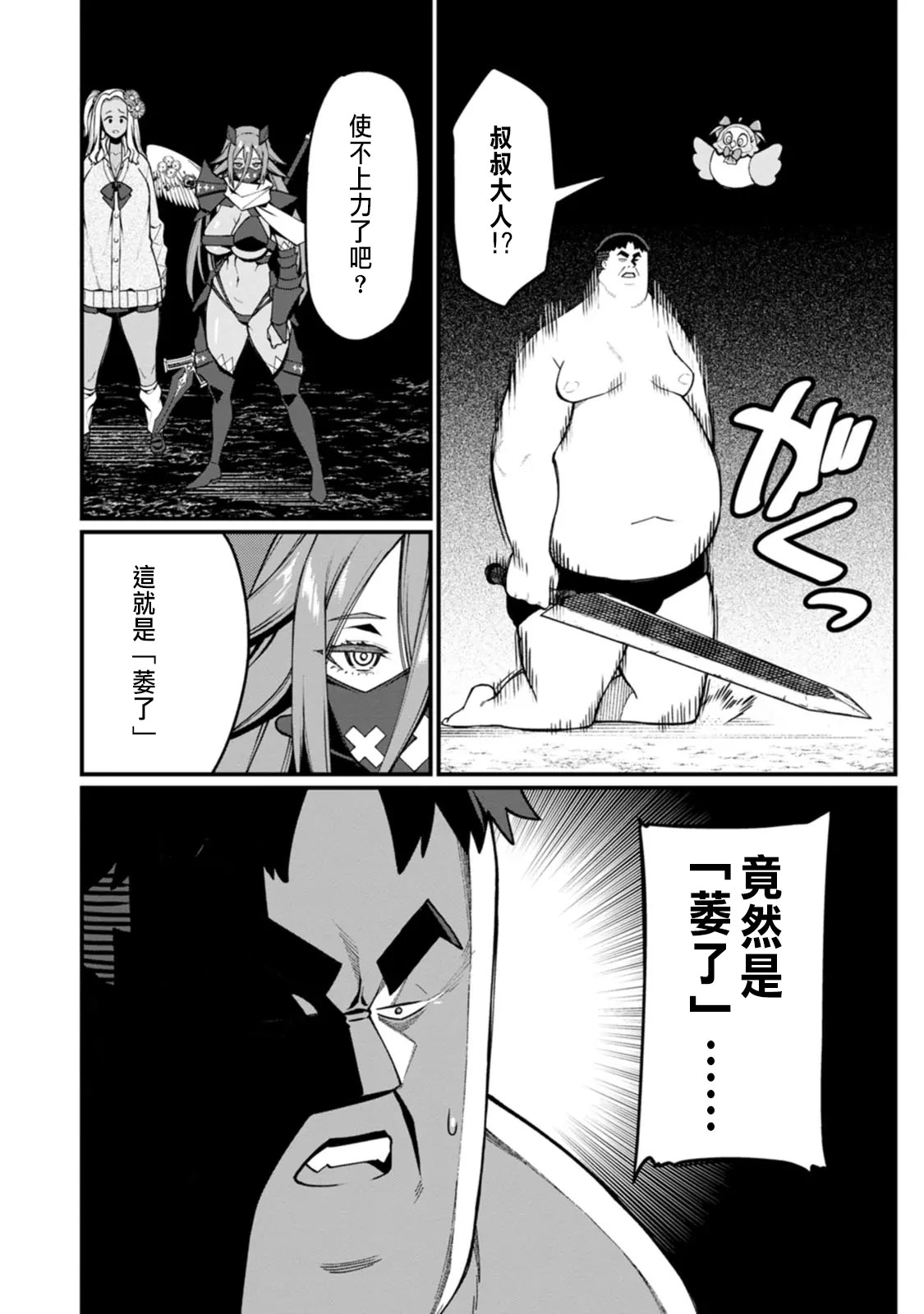 ハーレム王の異世界プレス漫遊記 ～最強無双のおじさんはあらゆる種族を嫁にする～ 5-15 page 284 - sole female sole male hentai manga - read online free