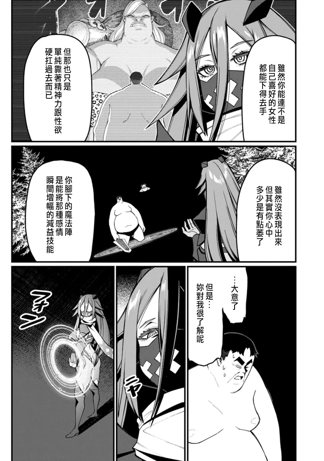 ハーレム王の異世界プレス漫遊記 ～最強無双のおじさんはあらゆる種族を嫁にする～ 5-15 page 285 - squirting elf hentai manga - read online free
