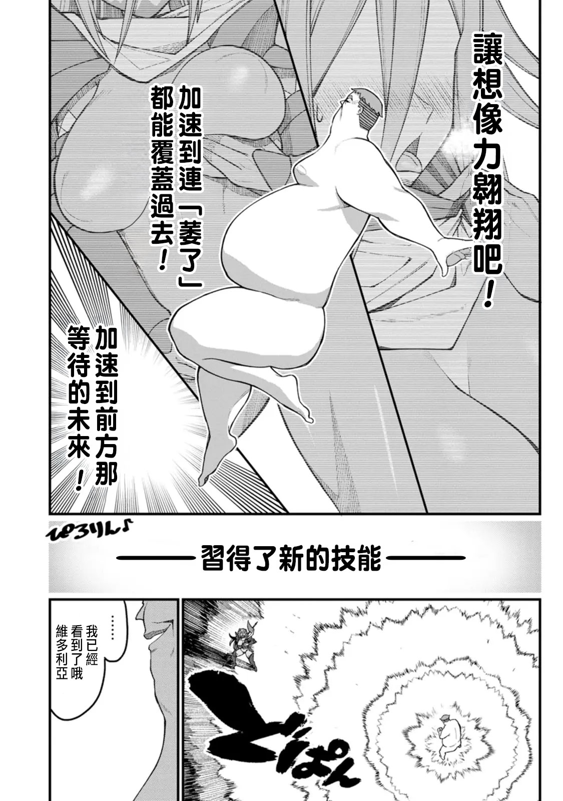 ハーレム王の異世界プレス漫遊記 ～最強無双のおじさんはあらゆる種族を嫁にする～ 5-15 page 292 - sole female sole male hentai manga - read online free