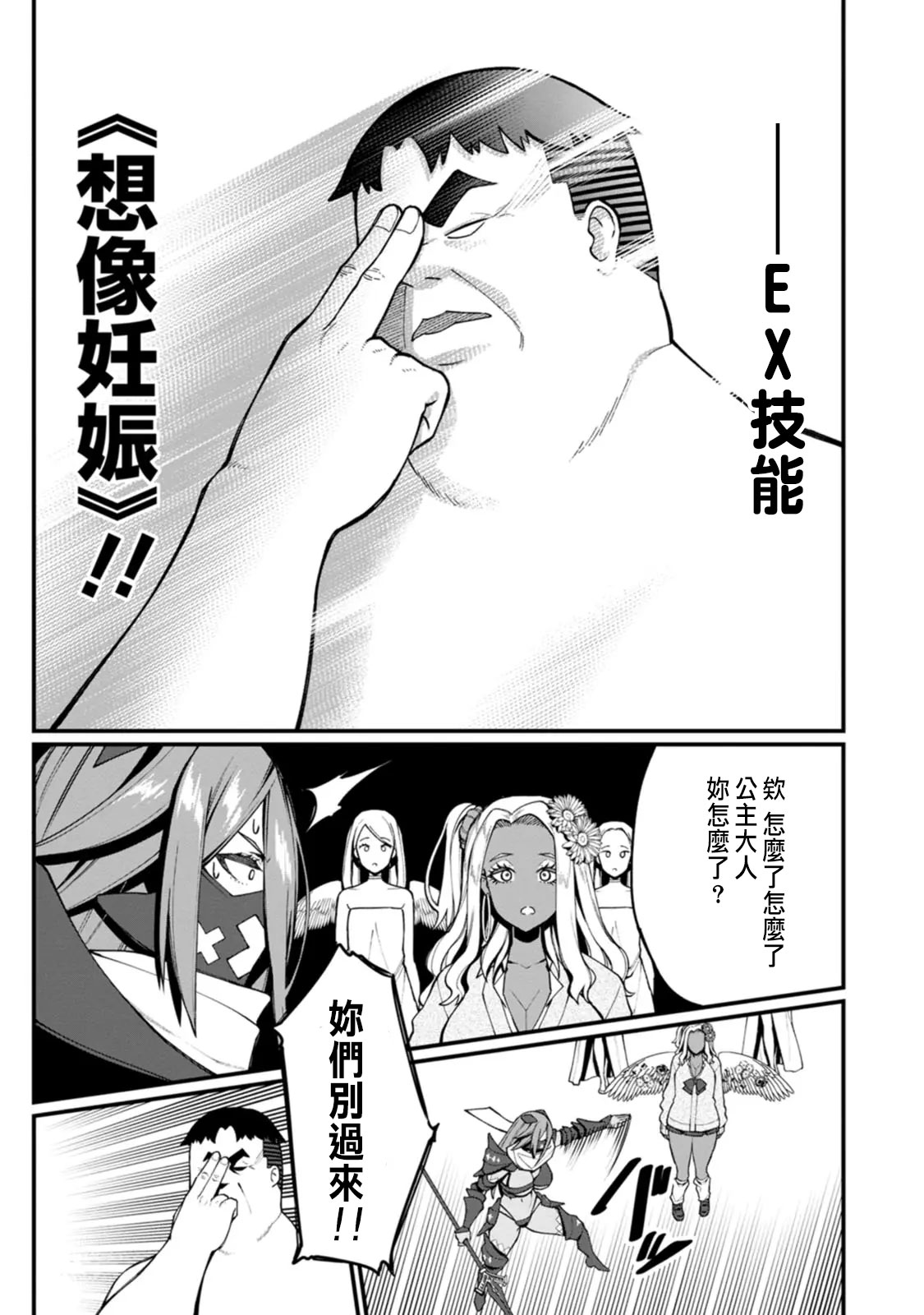 ハーレム王の異世界プレス漫遊記 ～最強無双のおじさんはあらゆる種族を嫁にする～ 5-15 page 297 - squirting elf hentai manga - read online free