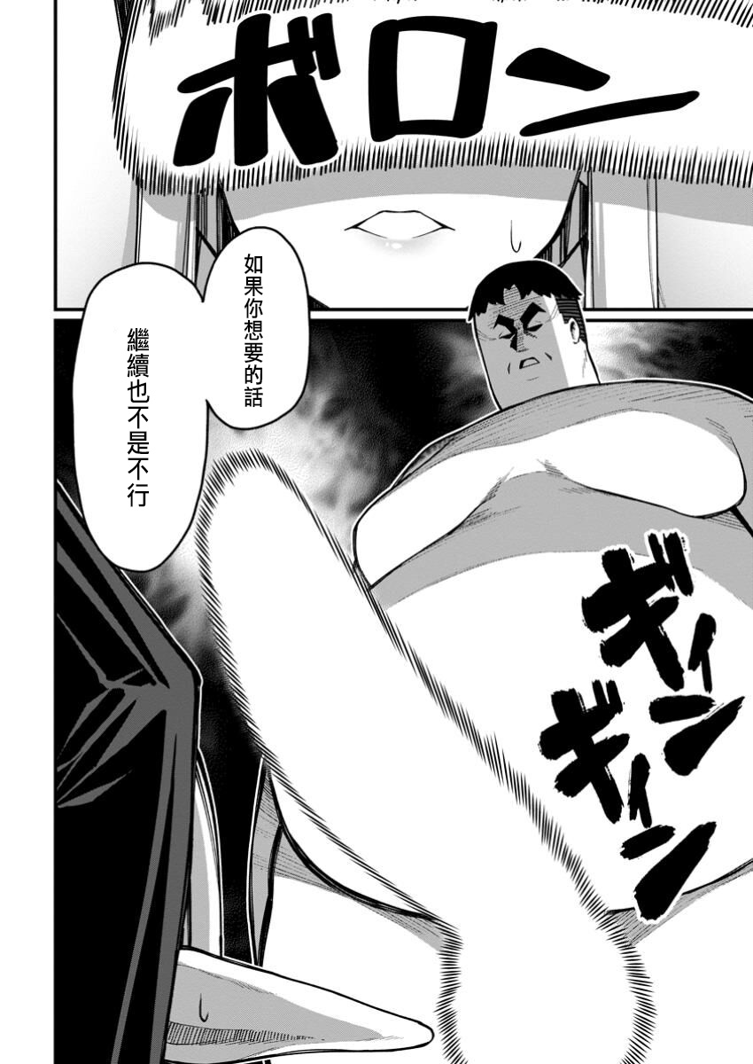 ハーレム王の異世界プレス漫遊記 ～最強無双のおじさんはあらゆる種族を嫁にする～ 5-15 page 32 - sole female sole male hentai manga - read online free