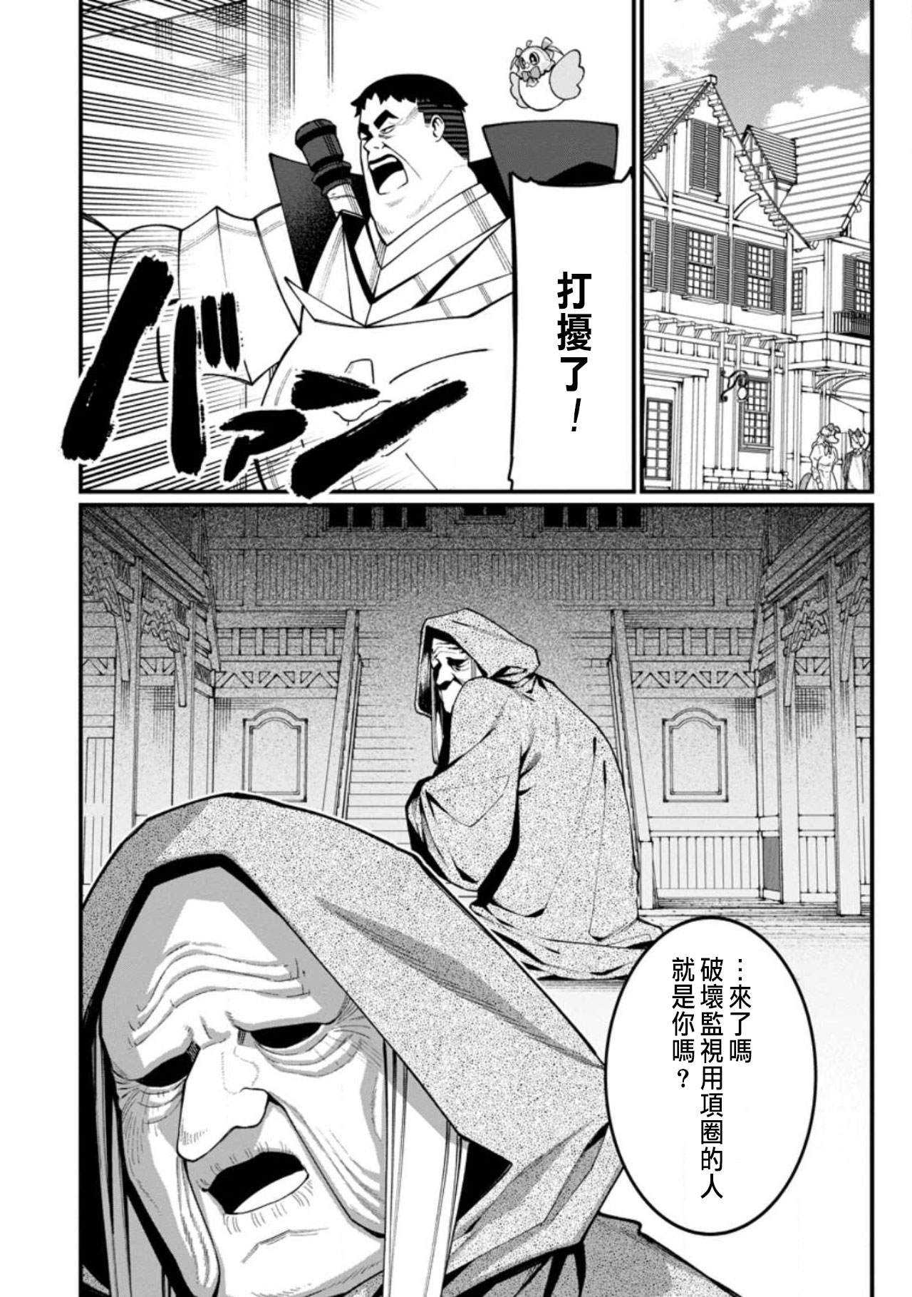 ハーレム王の異世界プレス漫遊記 ～最強無双のおじさんはあらゆる種族を嫁にする～ 5-15 page 332 - sole female sole male hentai manga - read online free