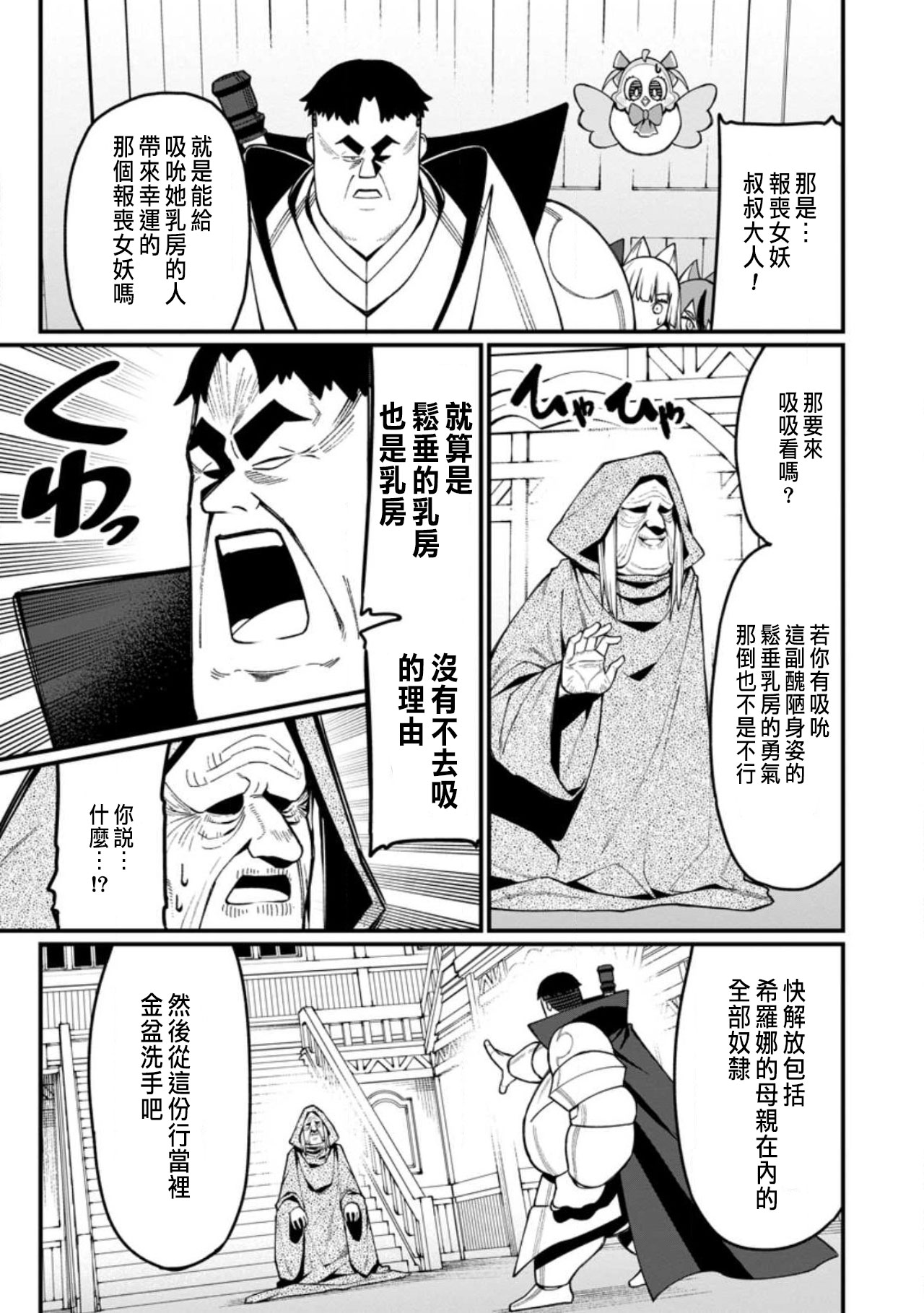 ハーレム王の異世界プレス漫遊記 ～最強無双のおじさんはあらゆる種族を嫁にする～ 5-15 page 333 - sole female sole male hentai manga - read online free