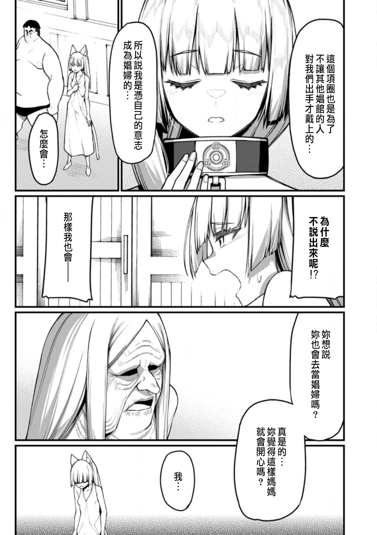 ハーレム王の異世界プレス漫遊記 ～最強無双のおじさんはあらゆる種族を嫁にする～ 5-15 page 345 - squirting elf hentai manga - read online free