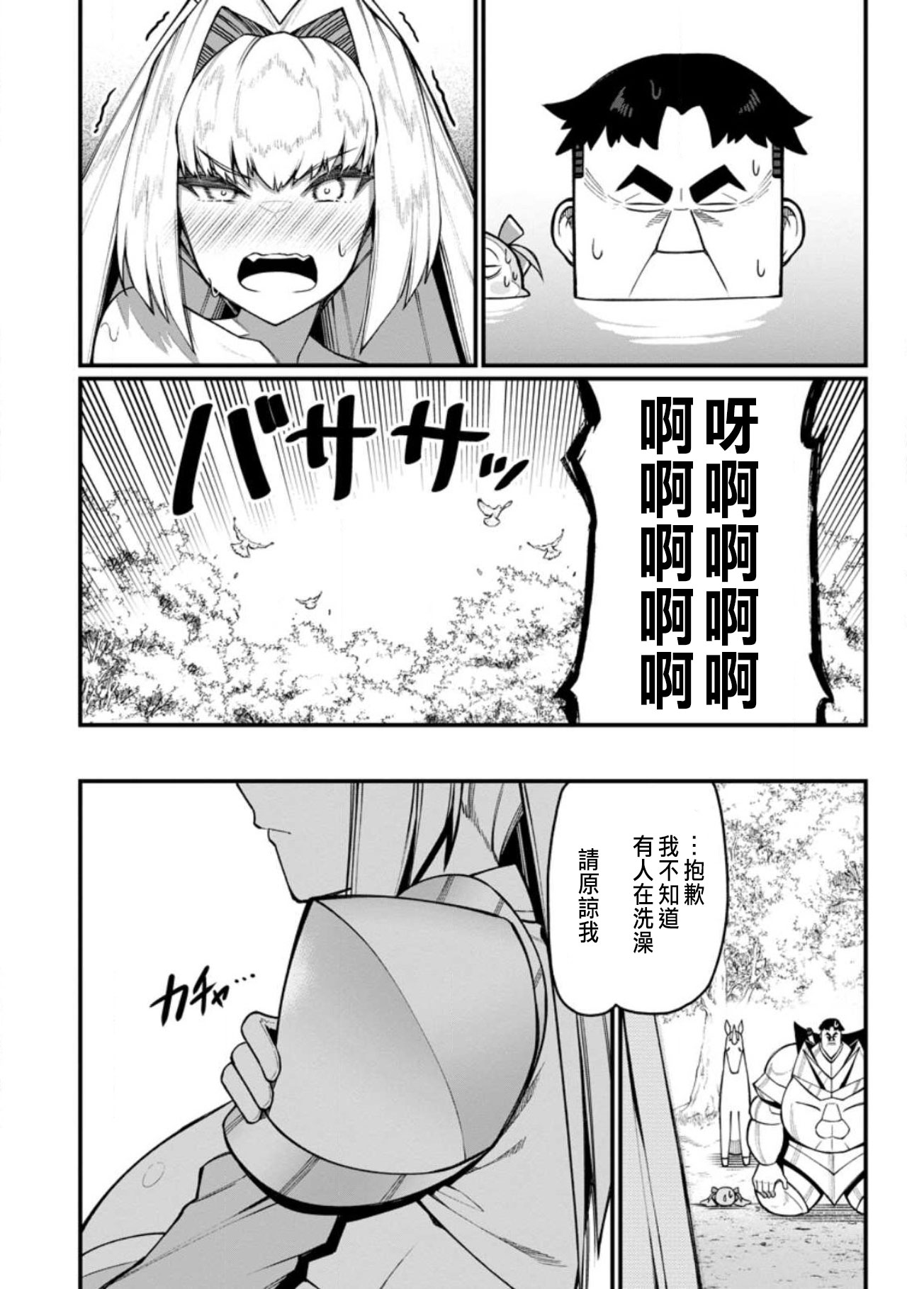 ハーレム王の異世界プレス漫遊記 ～最強無双のおじさんはあらゆる種族を嫁にする～ 5-15 page 356 - squirting elf hentai manga - read online free