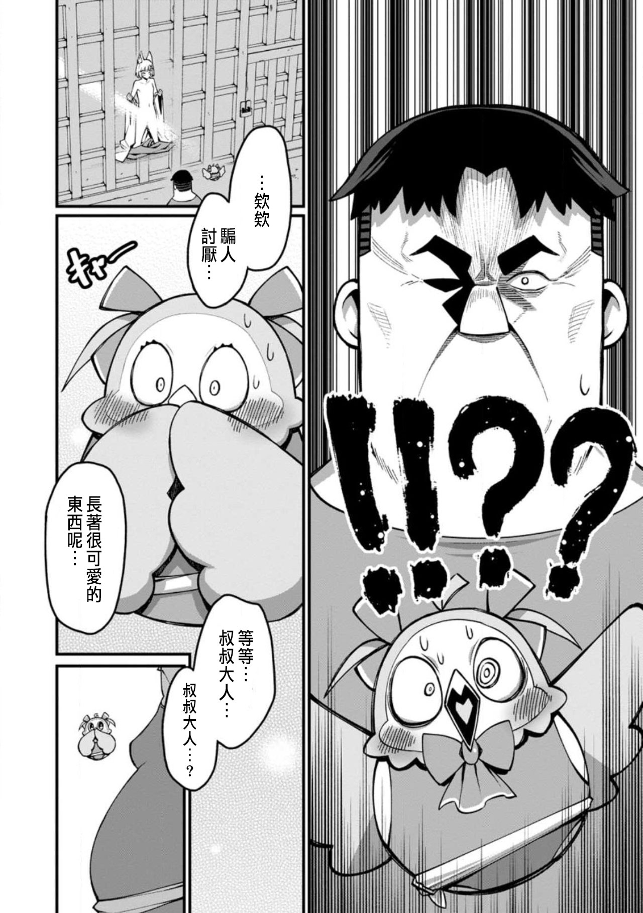 ハーレム王の異世界プレス漫遊記 ～最強無双のおじさんはあらゆる種族を嫁にする～ 5-15 - Page 372