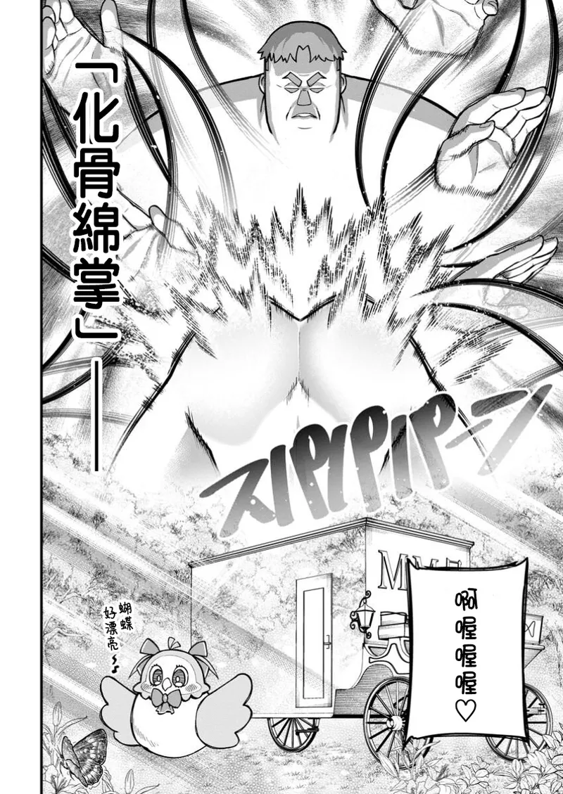 ハーレム王の異世界プレス漫遊記 ～最強無双のおじさんはあらゆる種族を嫁にする～ 5-15 page 41 - squirting elf hentai manga - read online free