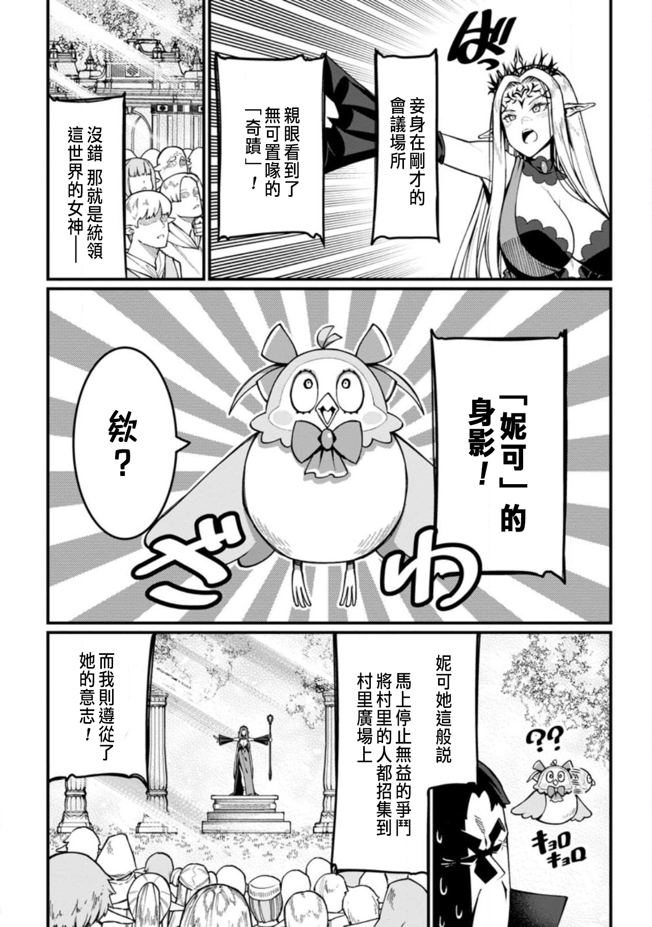 ハーレム王の異世界プレス漫遊記 ～最強無双のおじさんはあらゆる種族を嫁にする～ 5-15 page 43 - squirting elf hentai manga - read online free