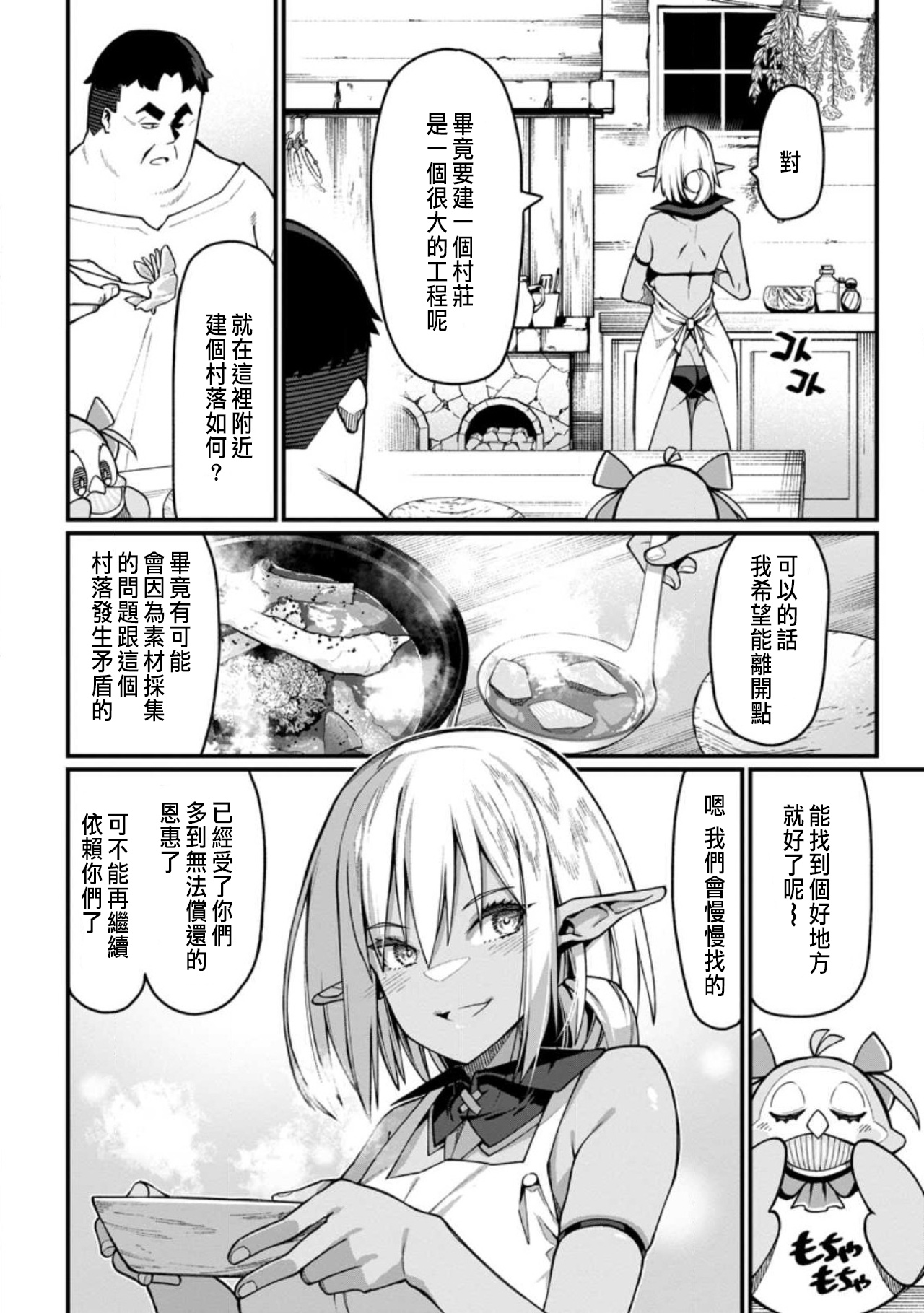 ハーレム王の異世界プレス漫遊記 ～最強無双のおじさんはあらゆる種族を嫁にする～ 5-15 page 47 - squirting elf hentai manga - read online free