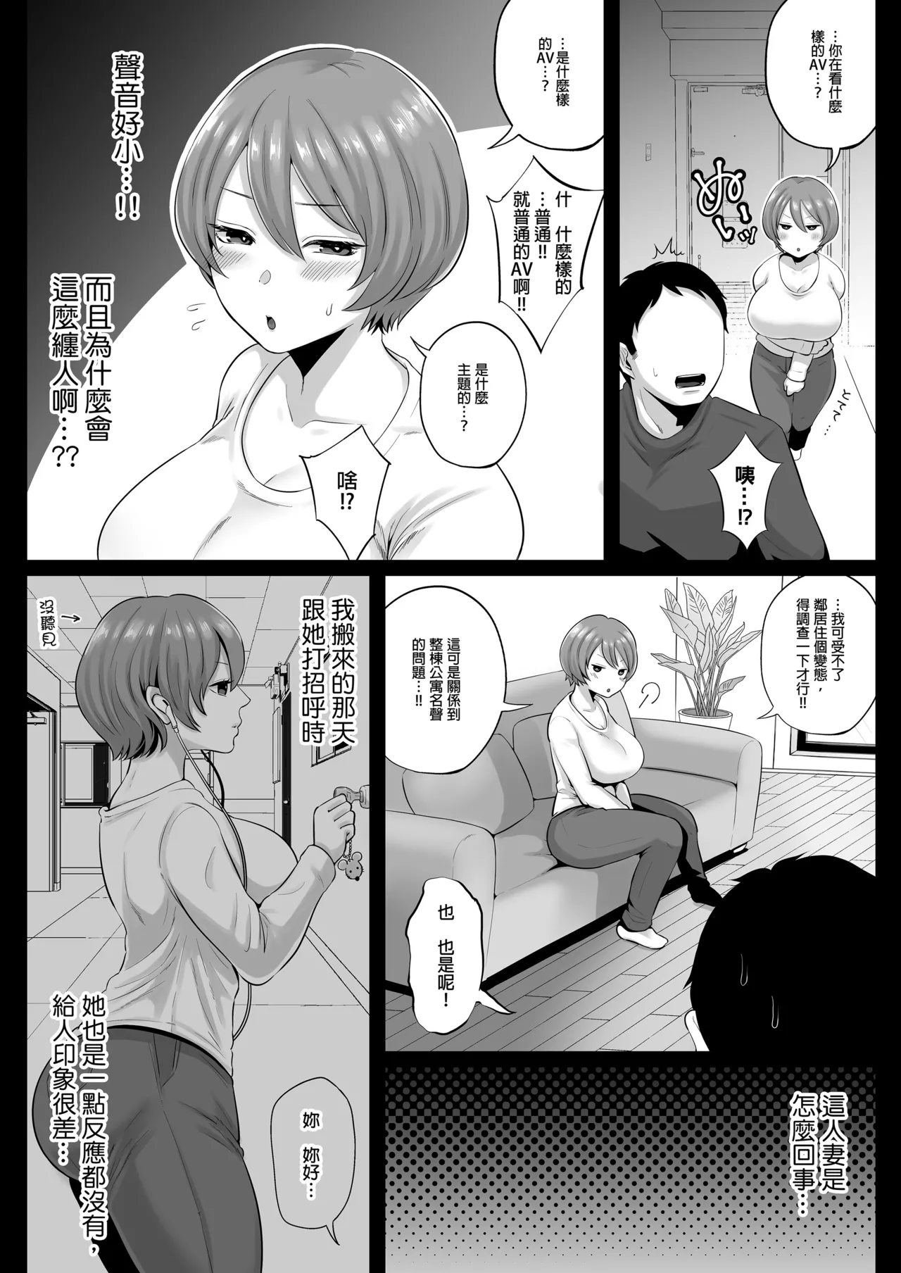 隣人のむっちりエロ妻はめ比べ｜鄰居家的豐滿好色人妻品鑑會 - Page 5