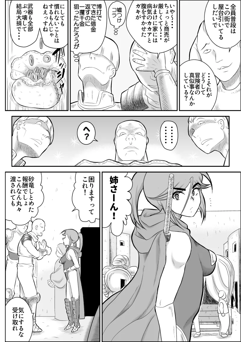 Damasare Bi-kenshi Corona Soushuuhen page 10 original parody - mosaic censorship multi-work series hentai manga - read online free