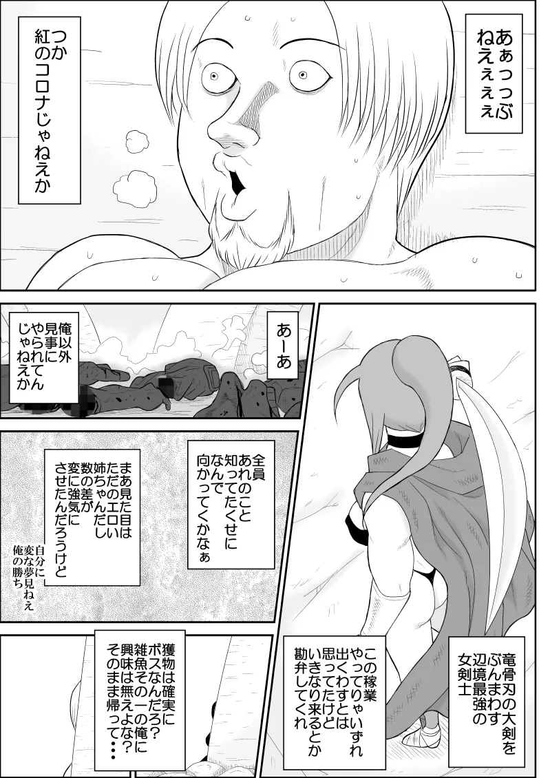 Page 103 of Damasare Bi-kenshi Corona Soushuuhen