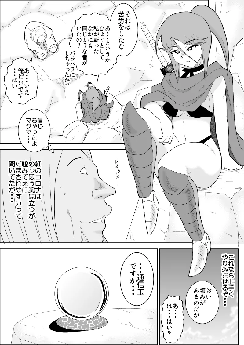 Damasare Bi-kenshi Corona Soushuuhen page 105 original parody - story arc multi-work series hentai manga - read online free