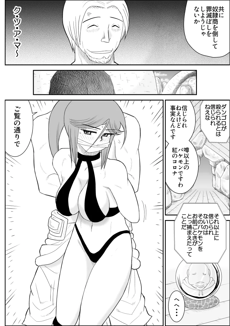 Damasare Bi-kenshi Corona Soushuuhen page 108 original parody - story arc multi-work series hentai manga - read online free