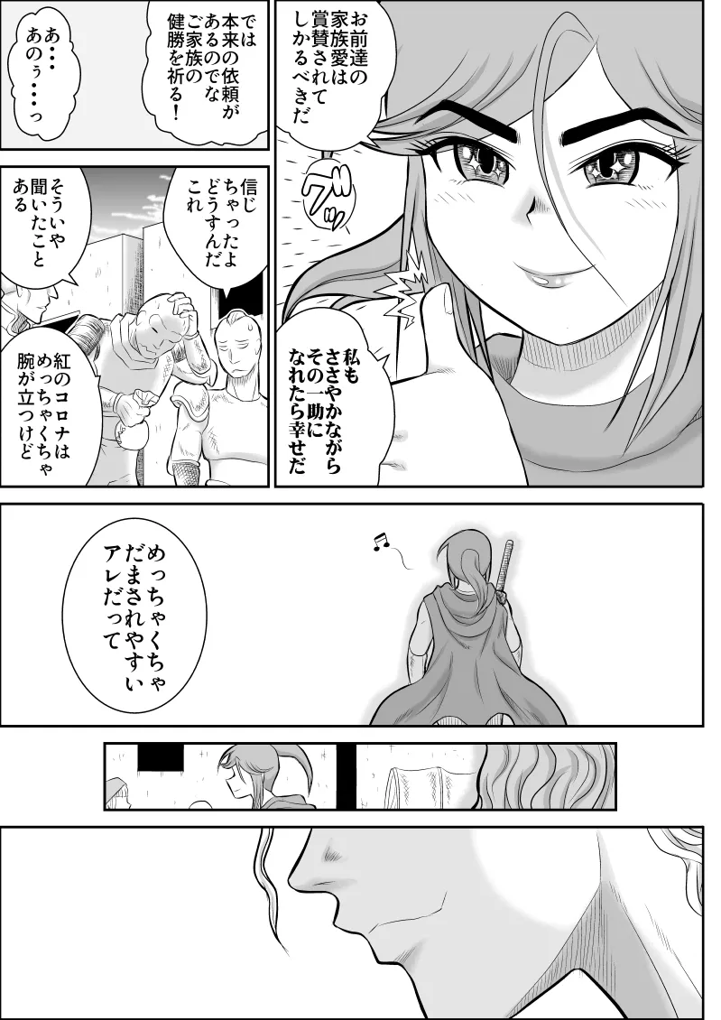 Damasare Bi-kenshi Corona Soushuuhen - Page 11