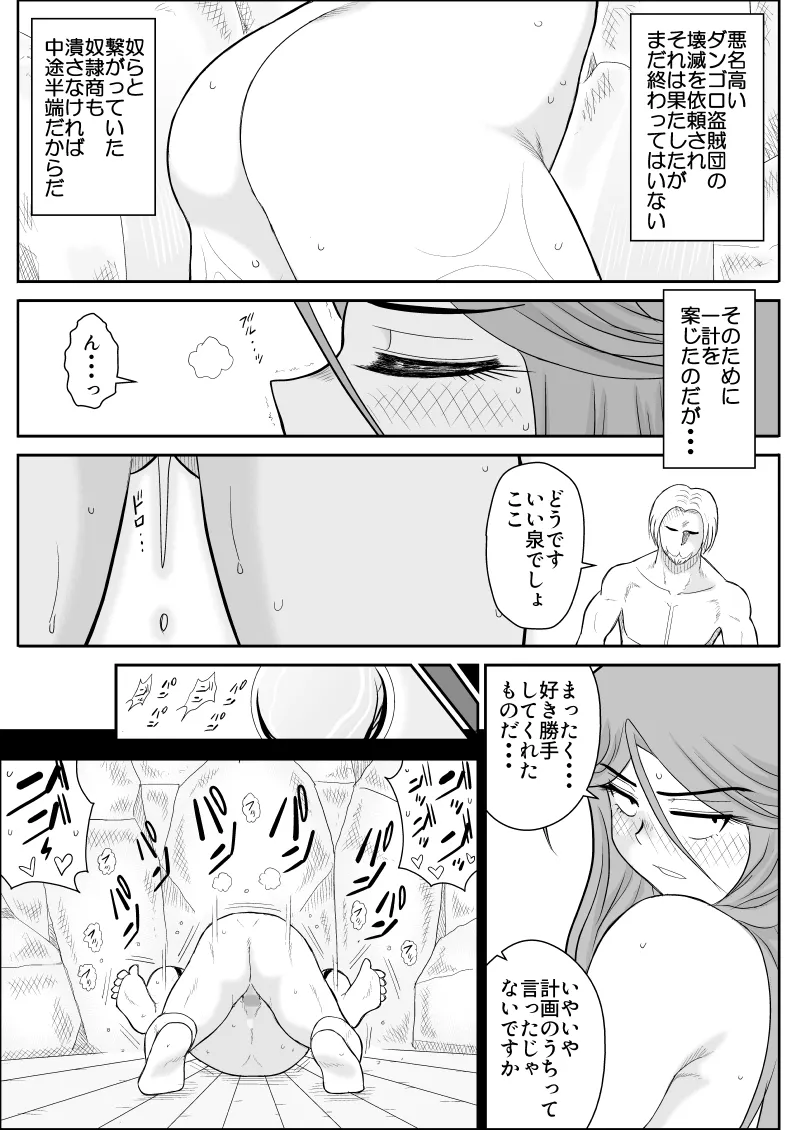 Page 113 of Damasare Bi-kenshi Corona Soushuuhen