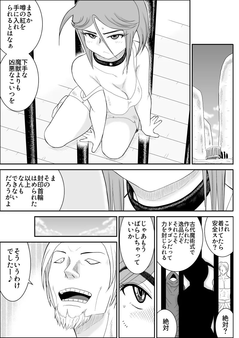 Page 135 of Damasare Bi-kenshi Corona Soushuuhen
