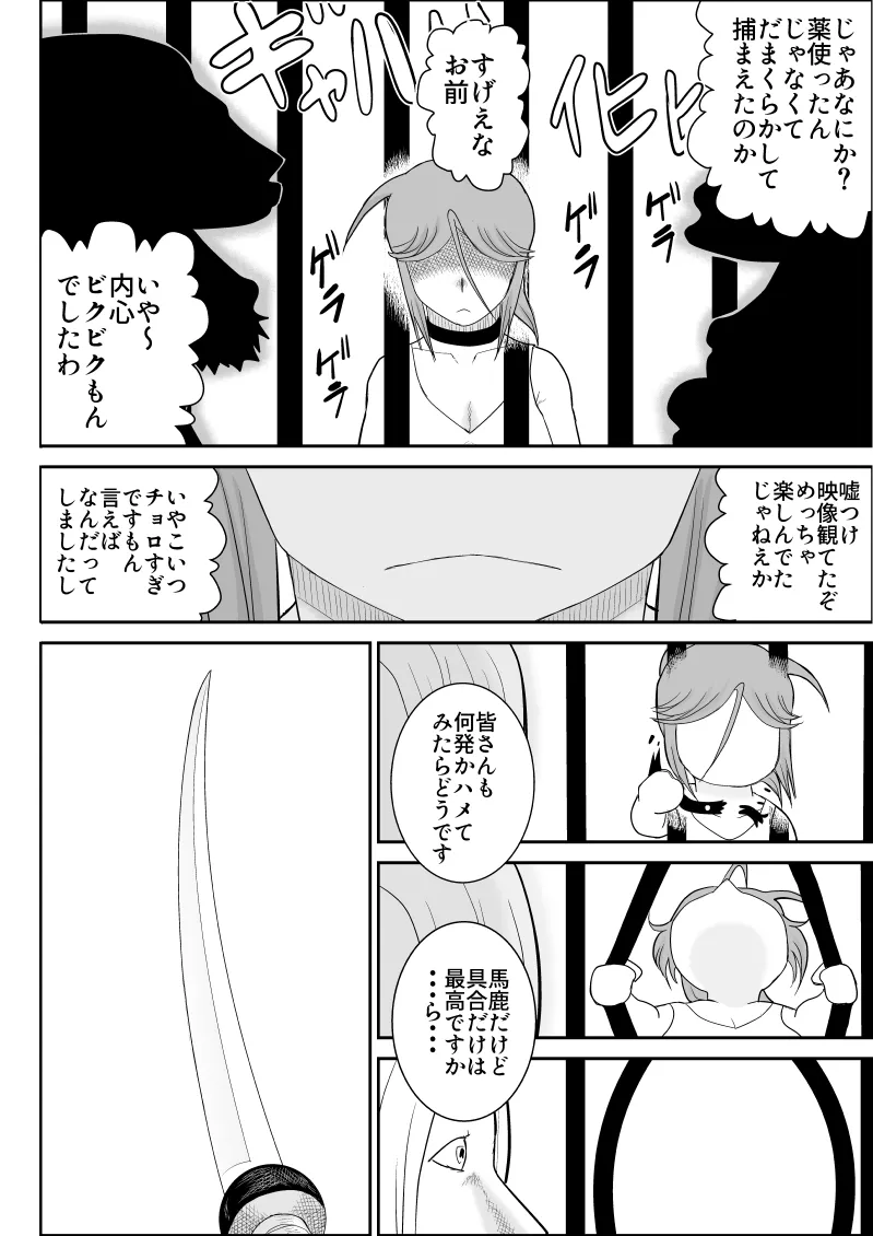 Page 136 of Damasare Bi-kenshi Corona Soushuuhen
