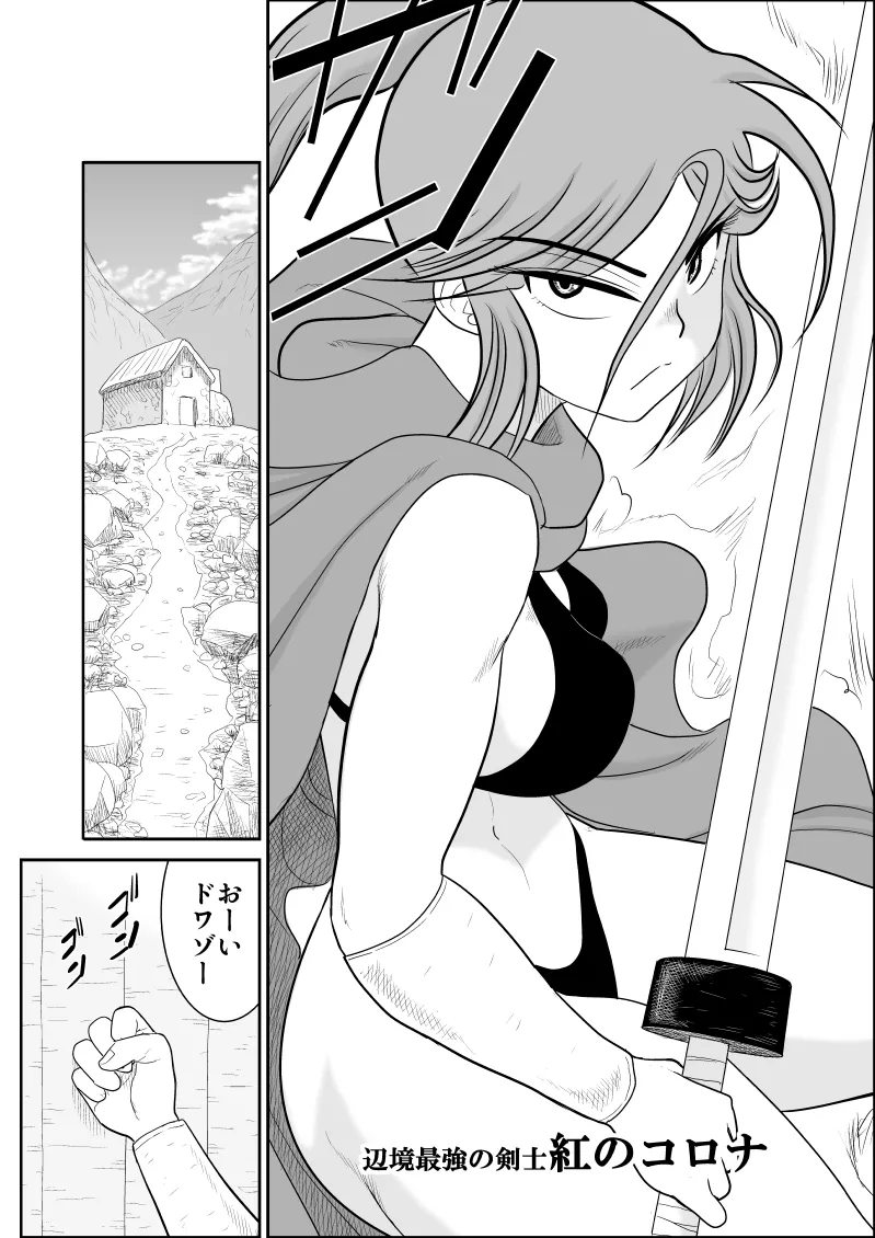 Page 140 of Damasare Bi-kenshi Corona Soushuuhen