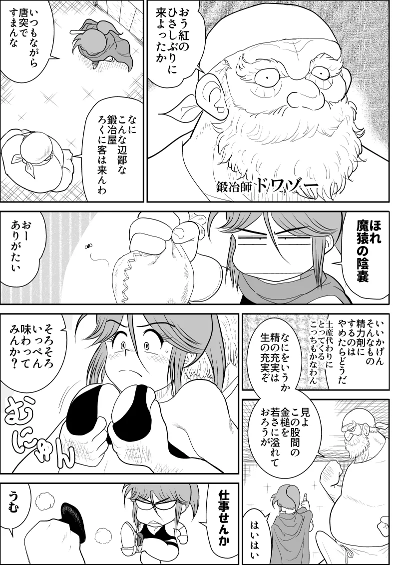 Damasare Bi-kenshi Corona Soushuuhen - Page 141
