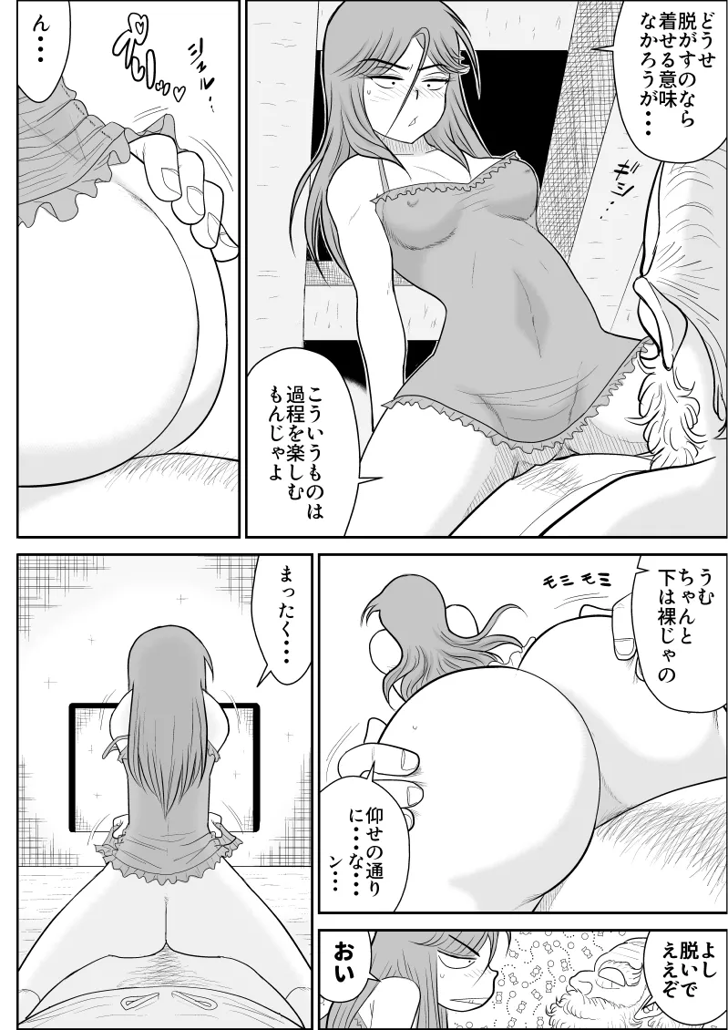 Page 146 of Damasare Bi-kenshi Corona Soushuuhen