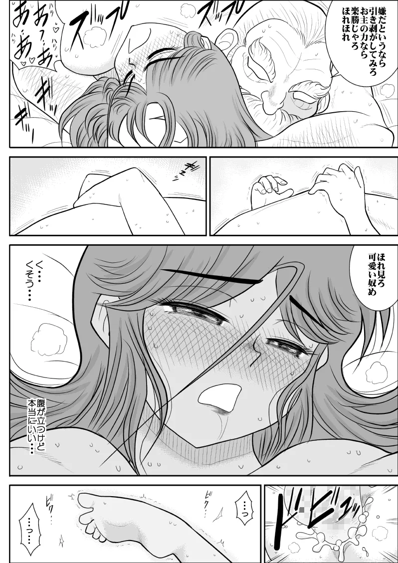 Page 174 of Damasare Bi-kenshi Corona Soushuuhen