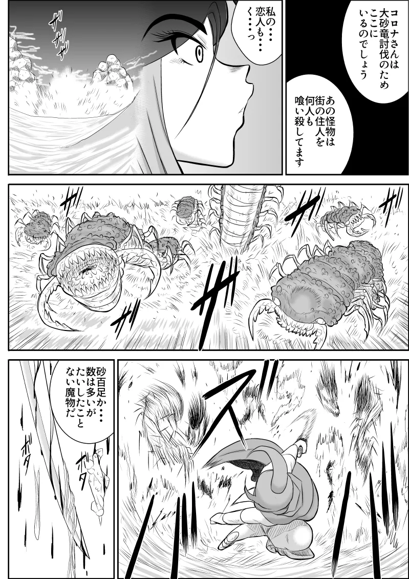 Damasare Bi-kenshi Corona Soushuuhen page 18 original parody - mosaic censorship multi-work series hentai manga - read online free