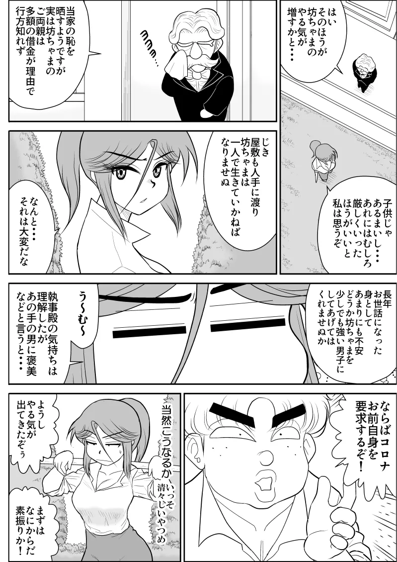 Damasare Bi-kenshi Corona Soushuuhen page 182 original parody - story arc multi-work series hentai manga - read online free