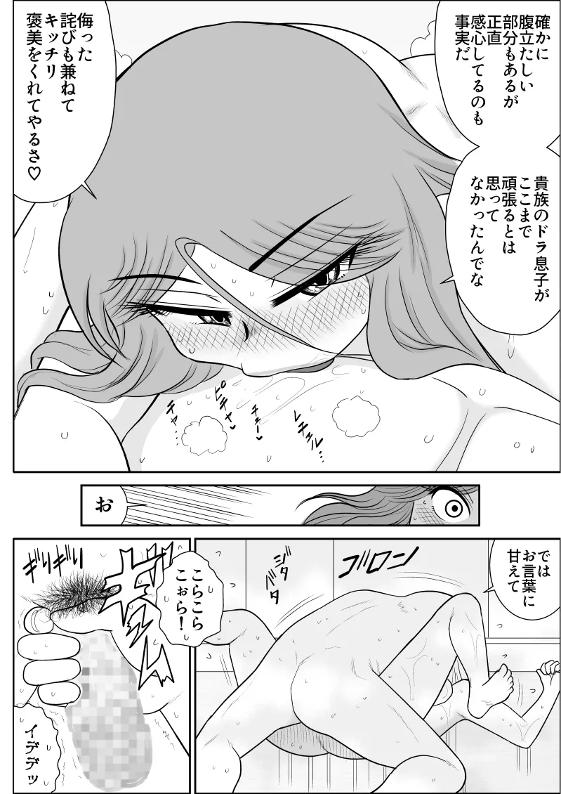 Damasare Bi-kenshi Corona Soushuuhen - Page 186