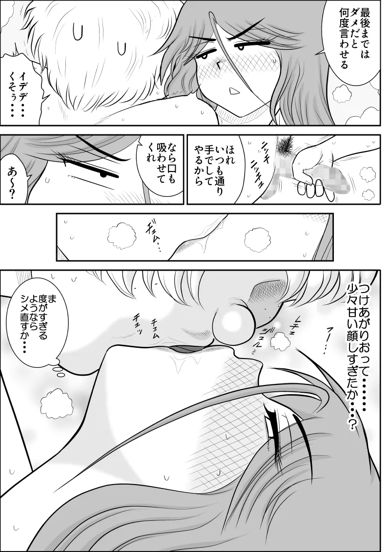 Page 187 of Damasare Bi-kenshi Corona Soushuuhen