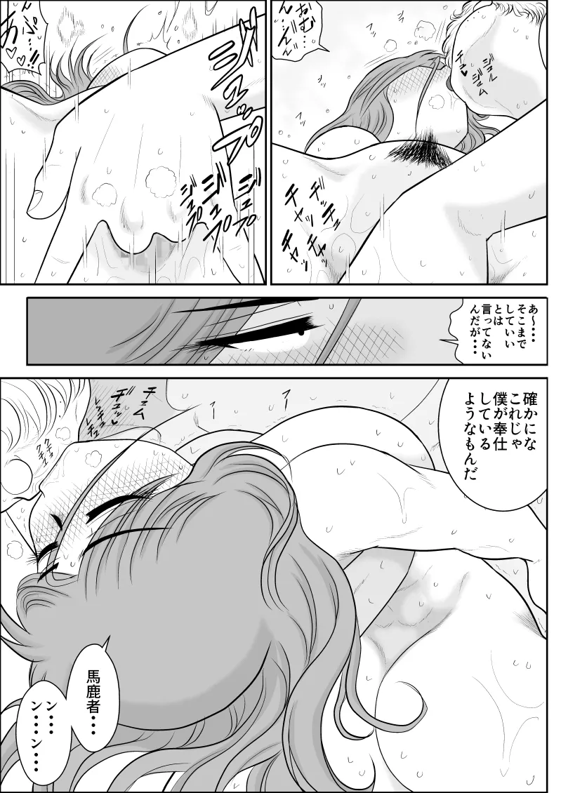 Page 189 of Damasare Bi-kenshi Corona Soushuuhen