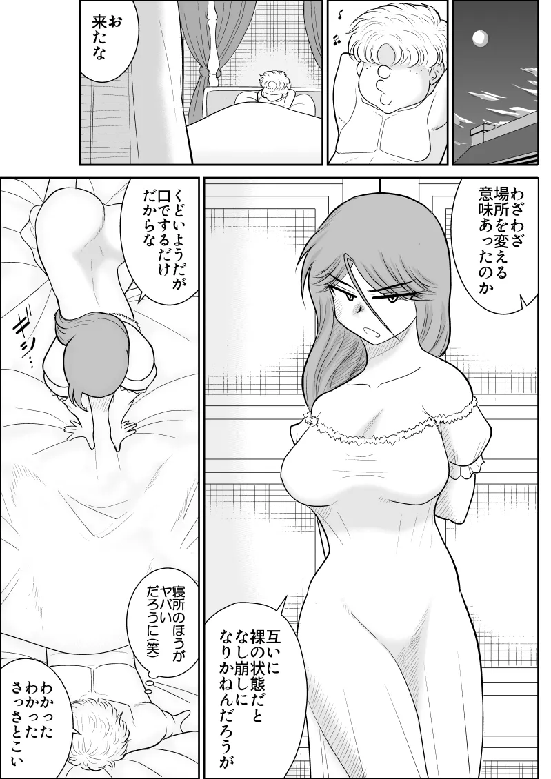 Page 191 of Damasare Bi-kenshi Corona Soushuuhen