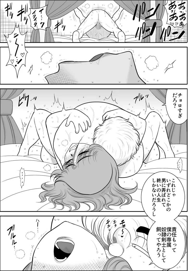 Page 203 of Damasare Bi-kenshi Corona Soushuuhen