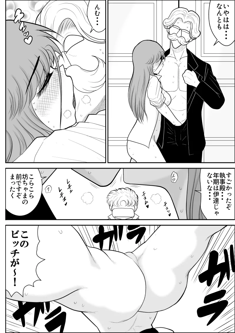 Page 208 of Damasare Bi-kenshi Corona Soushuuhen