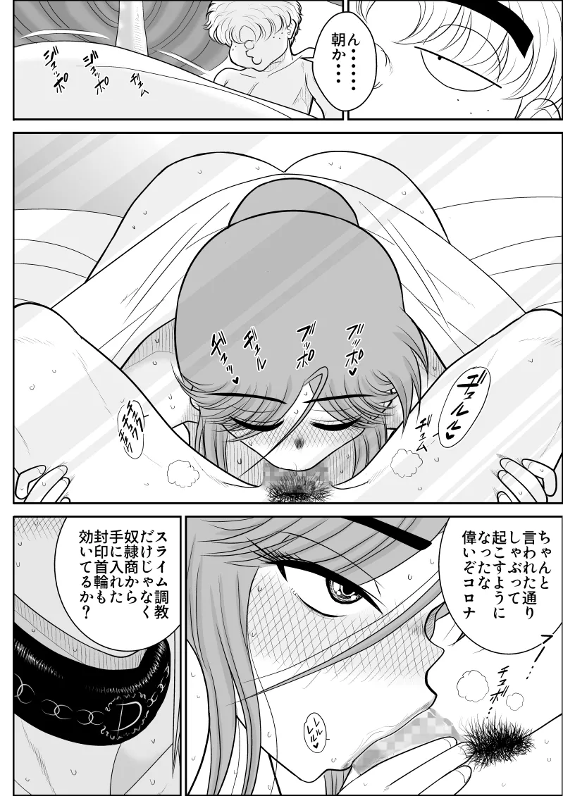 Page 212 of Damasare Bi-kenshi Corona Soushuuhen