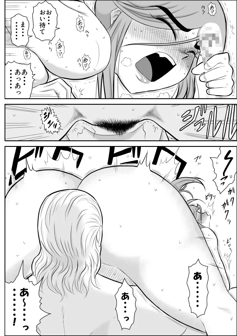 Page 28 of Damasare Bi-kenshi Corona Soushuuhen