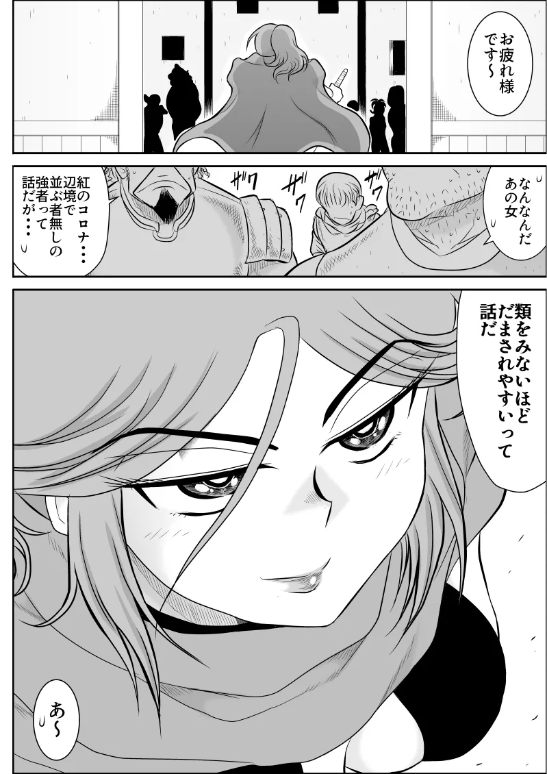 Page 64 of Damasare Bi-kenshi Corona Soushuuhen